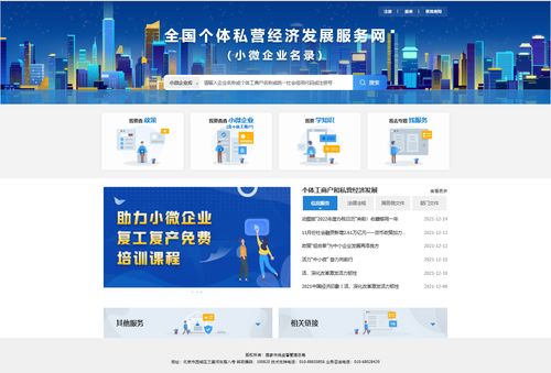 全國個(gè)體私營經(jīng)濟(jì)發(fā)展服務(wù)網(wǎng) 正式上線