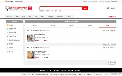 基于SpringBoot的在線寵物商城系統(tǒng)設(shè)計與實現(xiàn)